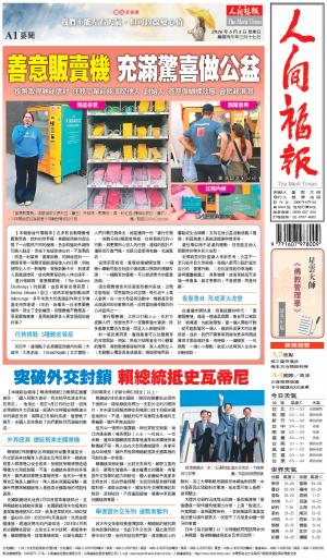 人間福報 [2026年05月03日]