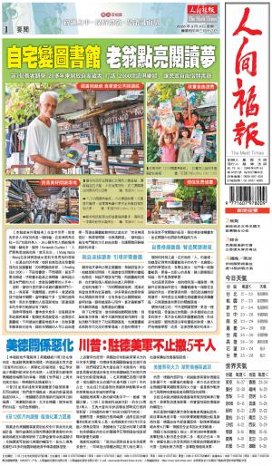 人間福報 [2026年05月04日]