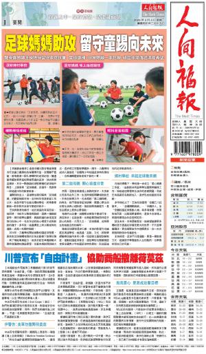 人間福報 [2026年05月05日]