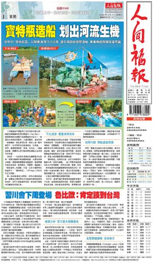 人間福報 [2026年05月07日]