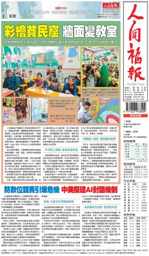 人間福報 [2026年05月08日]