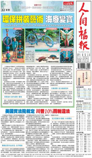 人間福報 [2026年05月09日]