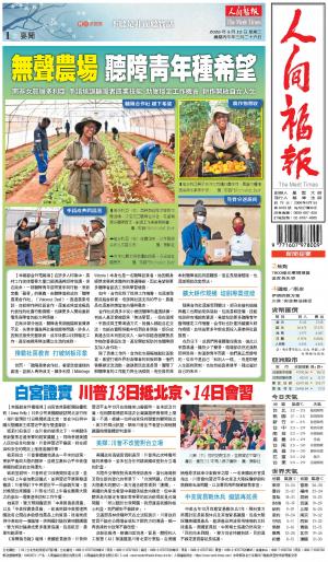 人間福報 [2026年05月12日]