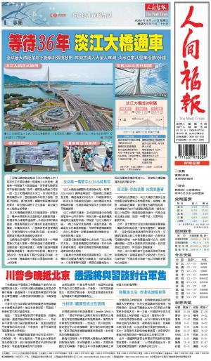 人間福報 [2026年05月13日]