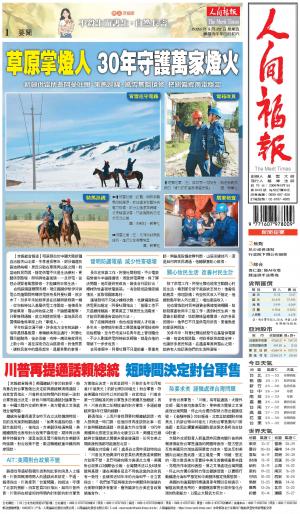 人間福報 [2026年05月22日]