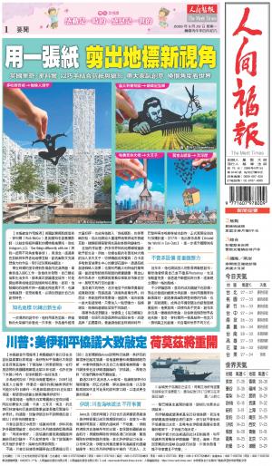 人間福報 [2026年05月25日]