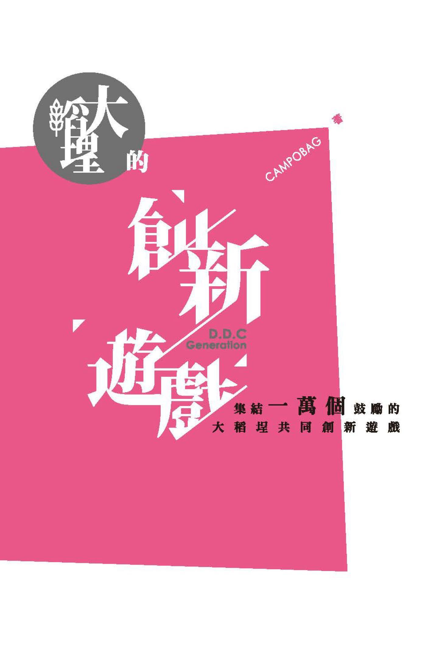 大稻埕的創新遊戲