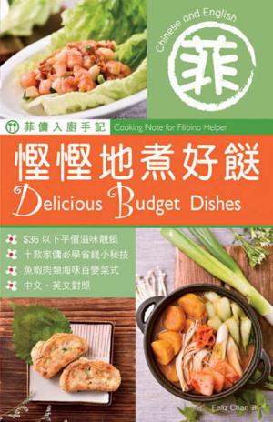 菲傭入廚手記：慳慳地煮好餸