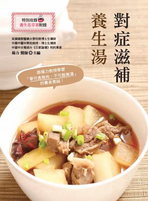 對症滋補養生湯