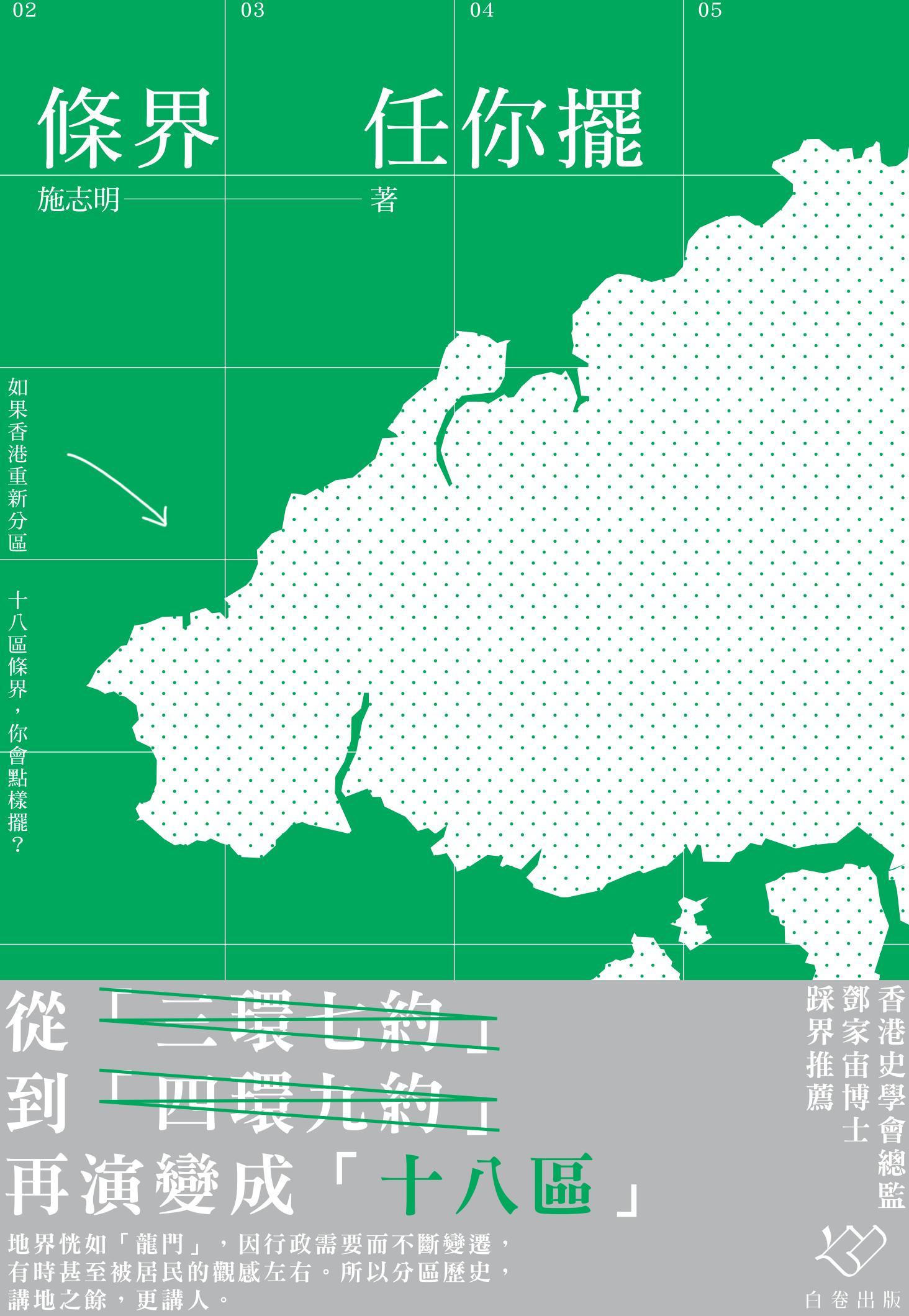 條界任你擺