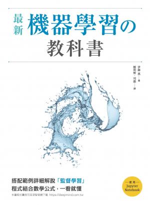 最新機器學習的教科書