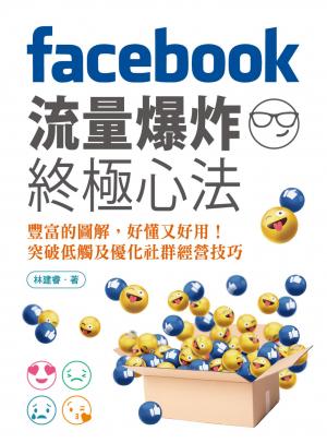 Facebook流量爆炸終極心法