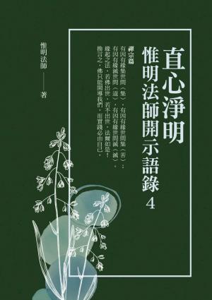 直心淨明
