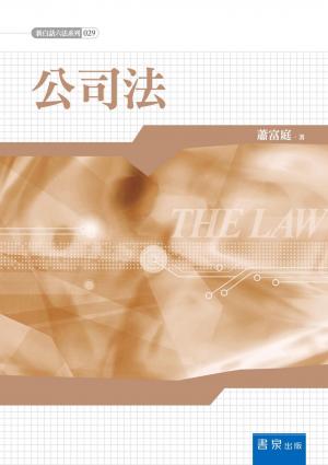 公司法