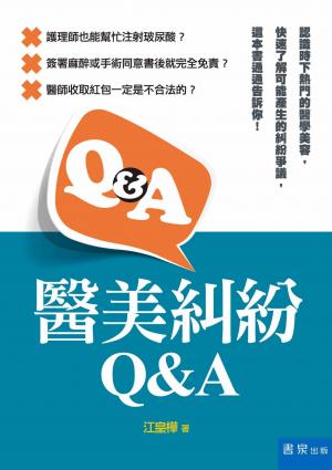 醫美糾紛Q&A