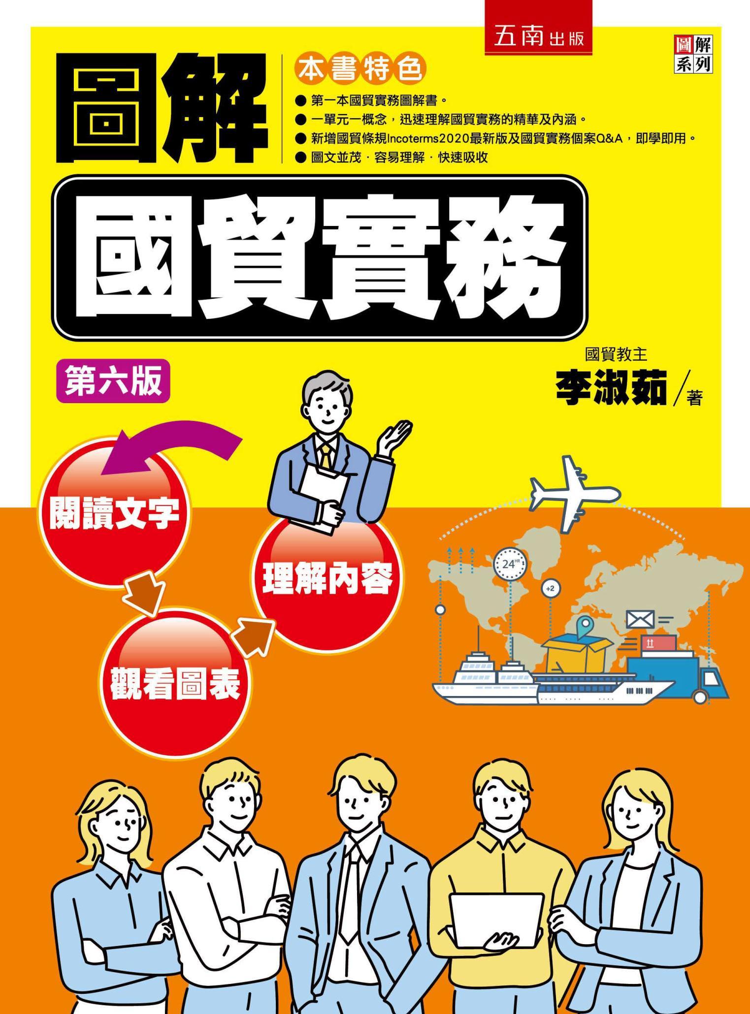 圖解國貿實務