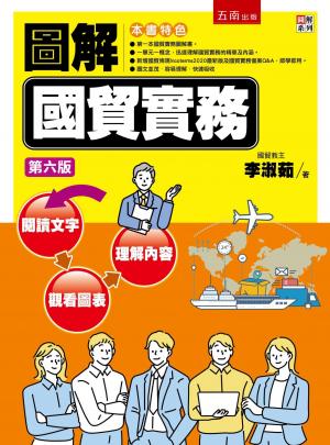 圖解國貿實務