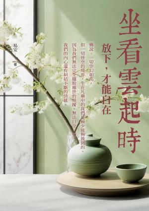 坐看雲起時