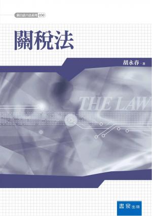關稅法
