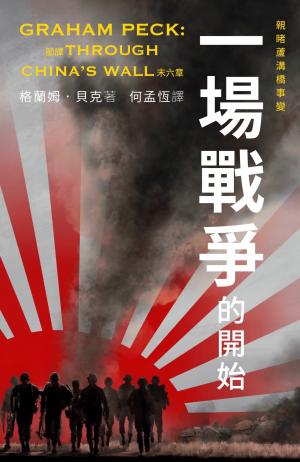 一場戰爭的開始