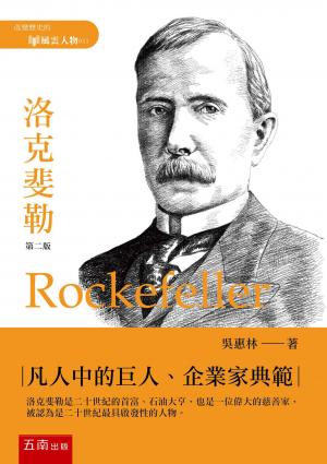 洛克斐勒