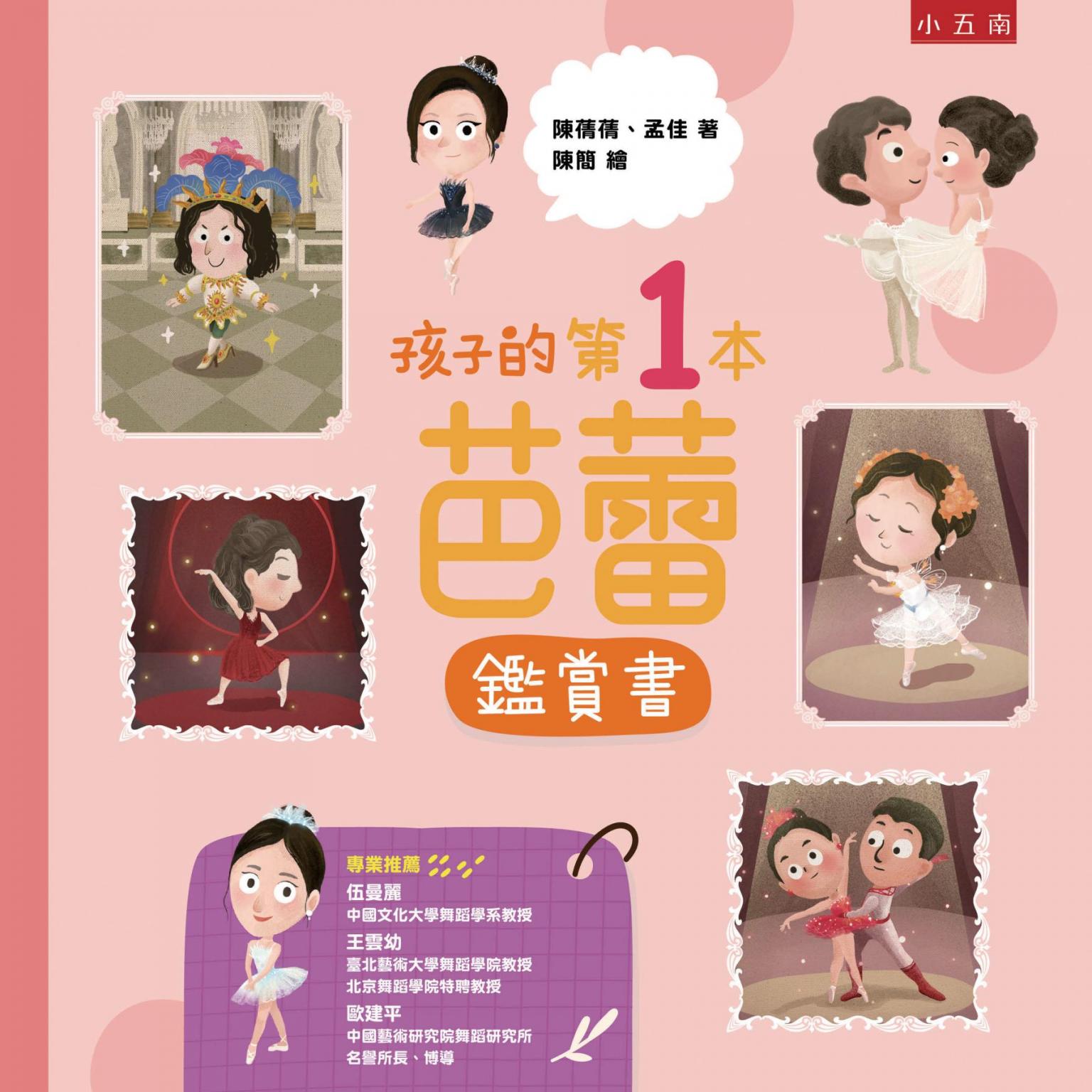 孩子的第1本芭蕾鑑賞書
