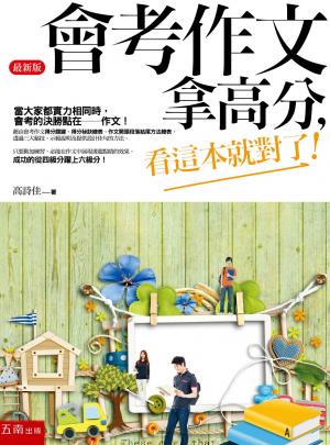 會考作文拿高分，看這本就對了！