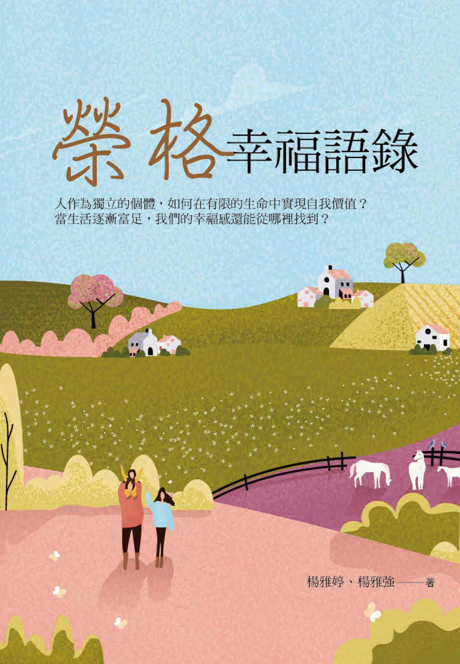 榮格幸福語錄