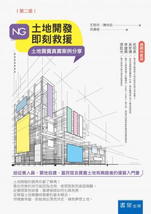 NG土地開發即刻救援：土地買賣真實案例分享