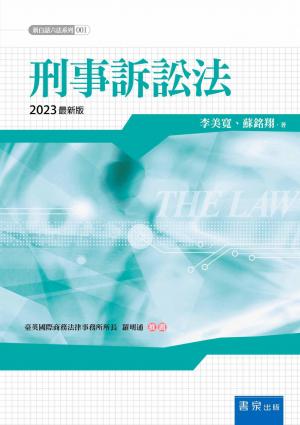 刑事訴訟法
