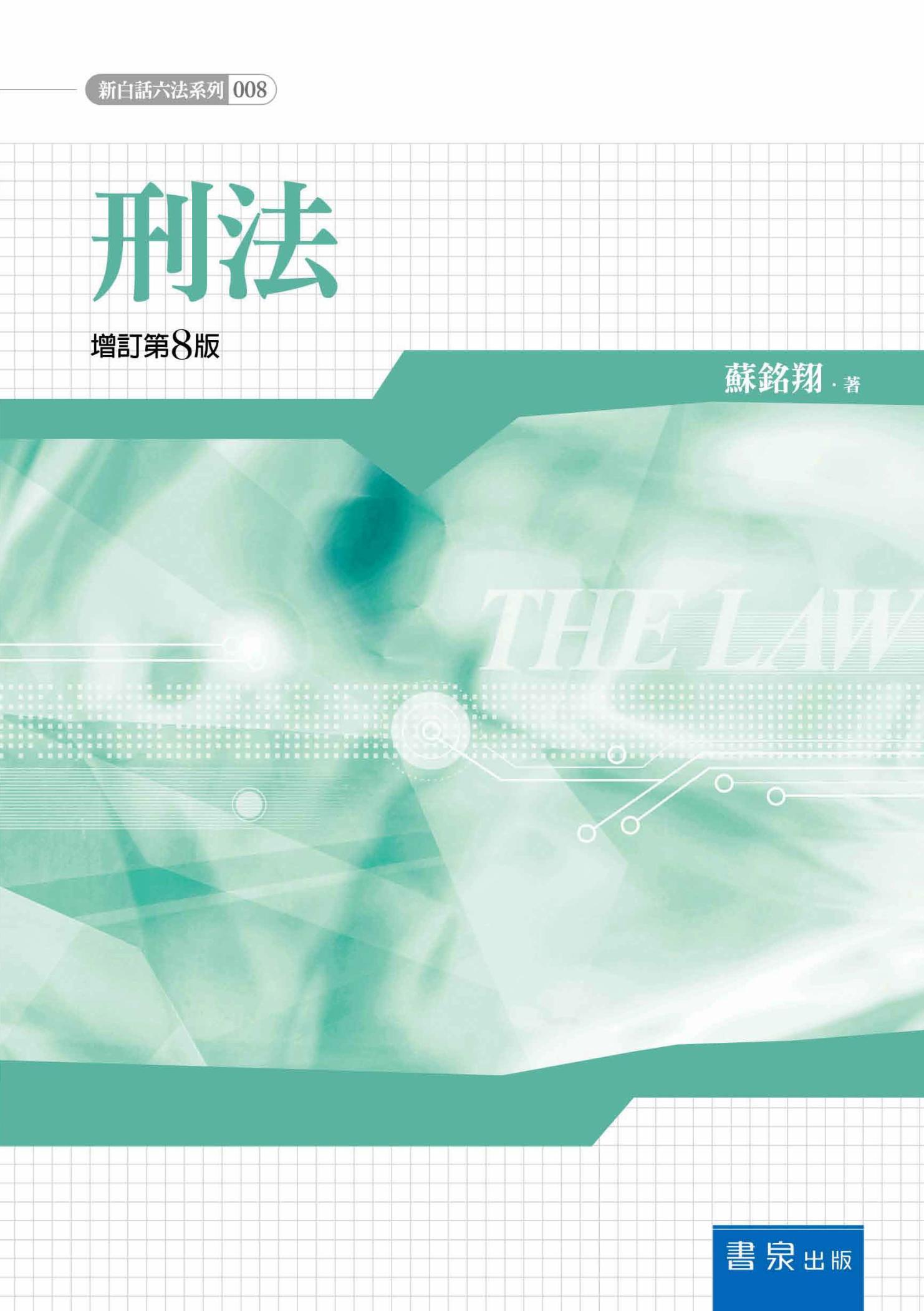 刑法