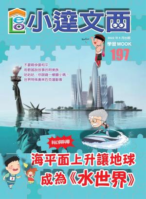 LEO小達文西_NO．197