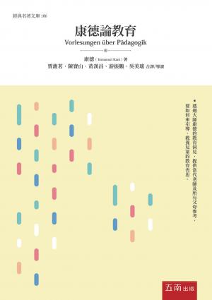 康德論教育