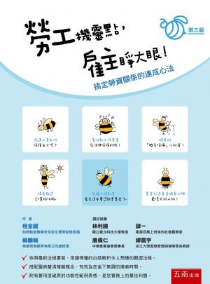 勞工機靈點，雇主睜大眼！搞定勞資關係的速成心法