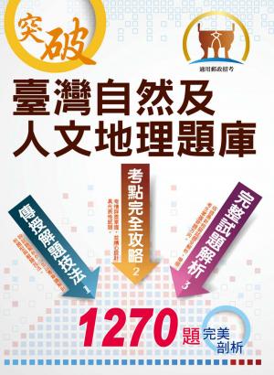 臺灣自然及人文地理題庫