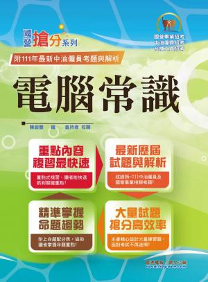 電腦常識