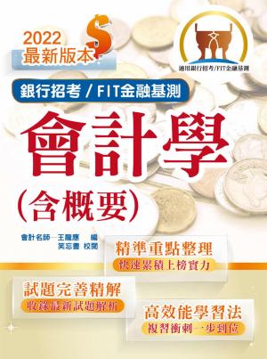 會計學（含概要）