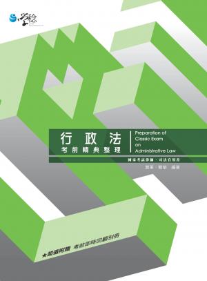 行政法考前精典整理
