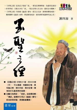 至聖之經