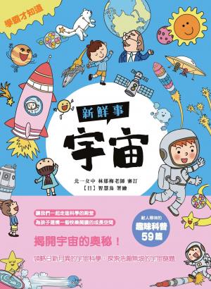 宇宙新鮮事