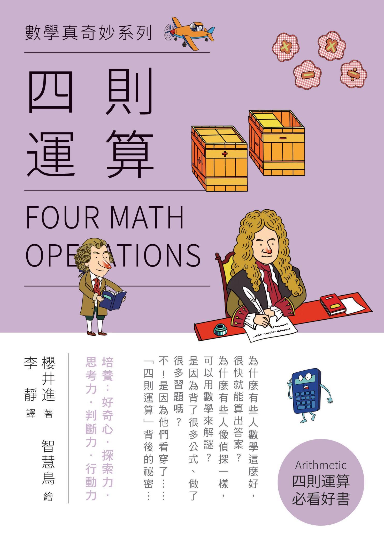 四則運算