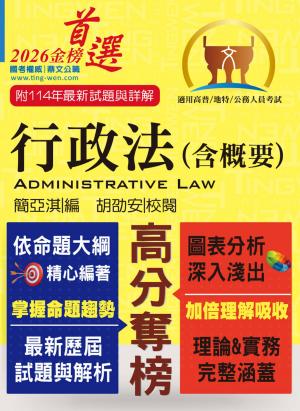 行政法（含概要）