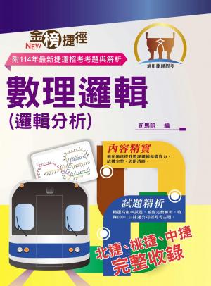 數理邏輯（邏輯分析）