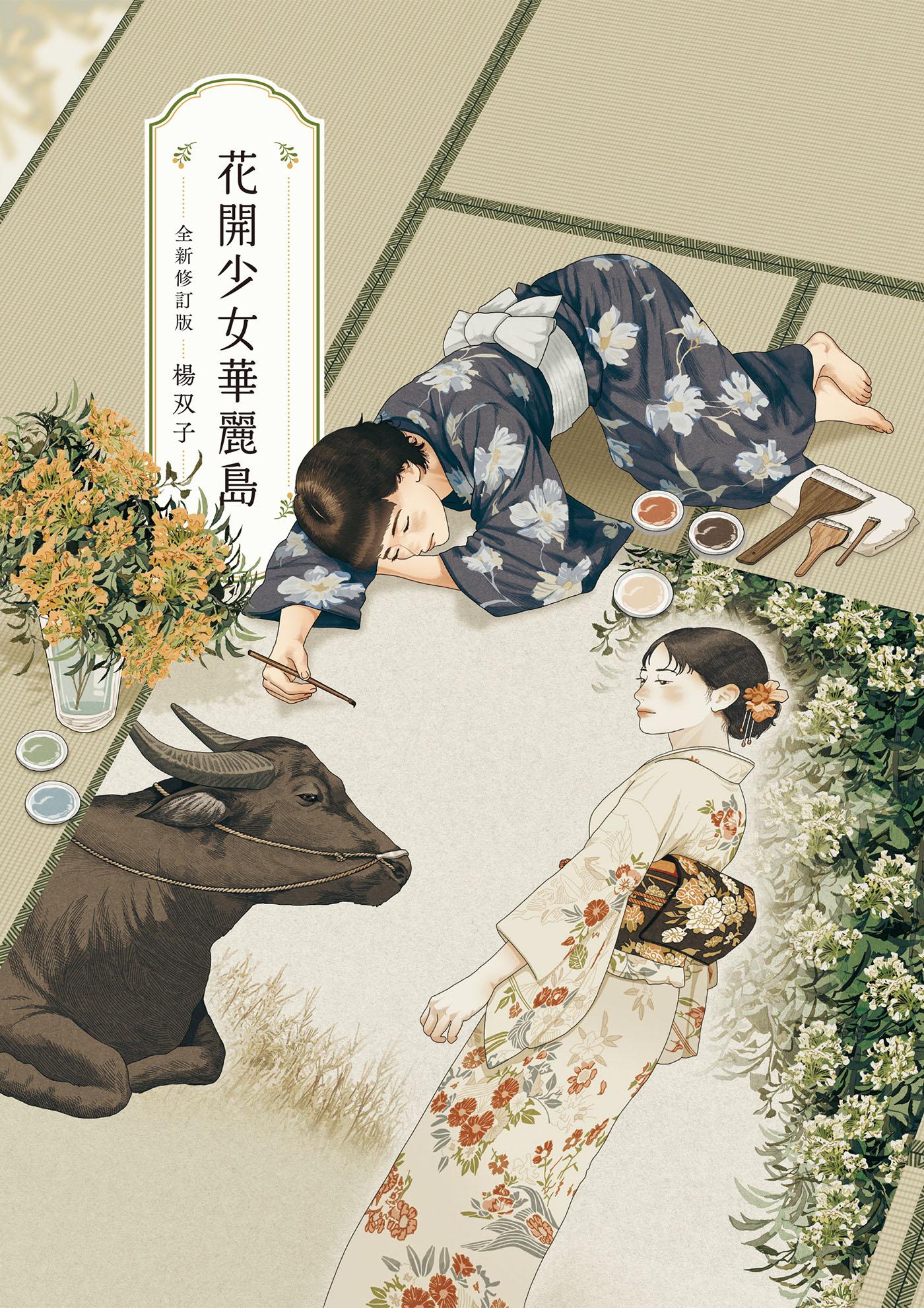 花開少女華麗島