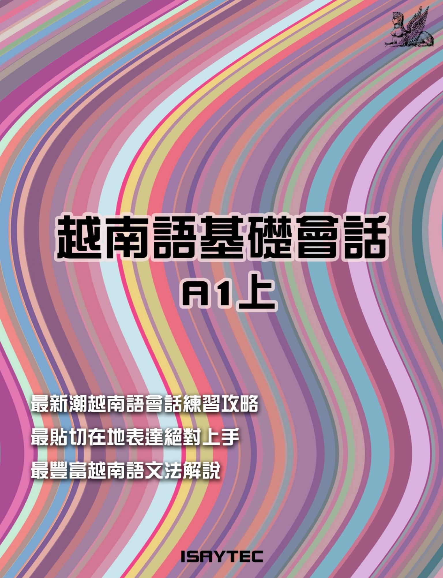 越南語基礎會話A1上