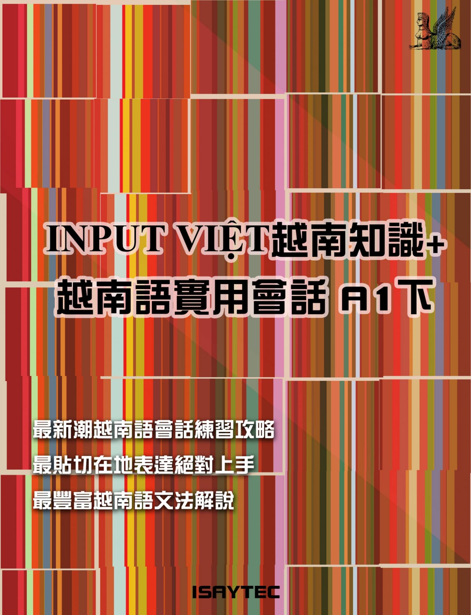 INPUT VIỆT越南知識+越南語實用會話 A1下