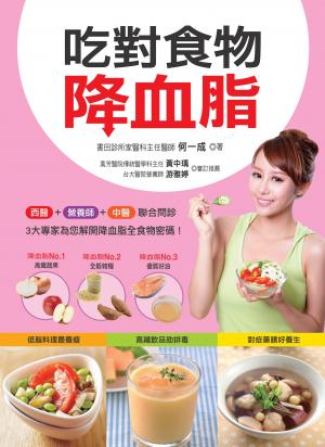 吃對食物降血脂
