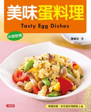 美味蛋料理(中英對照)