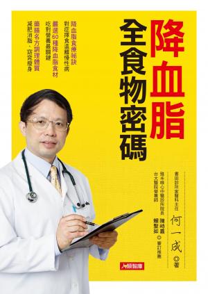 降血脂全食物密碼
