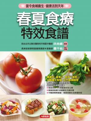 春夏食療特效食譜